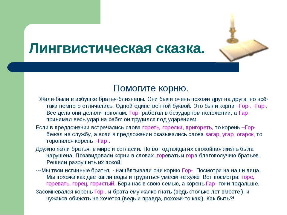 Алгоритм создания лингвистической сказки проект по русскому языку 7 класс