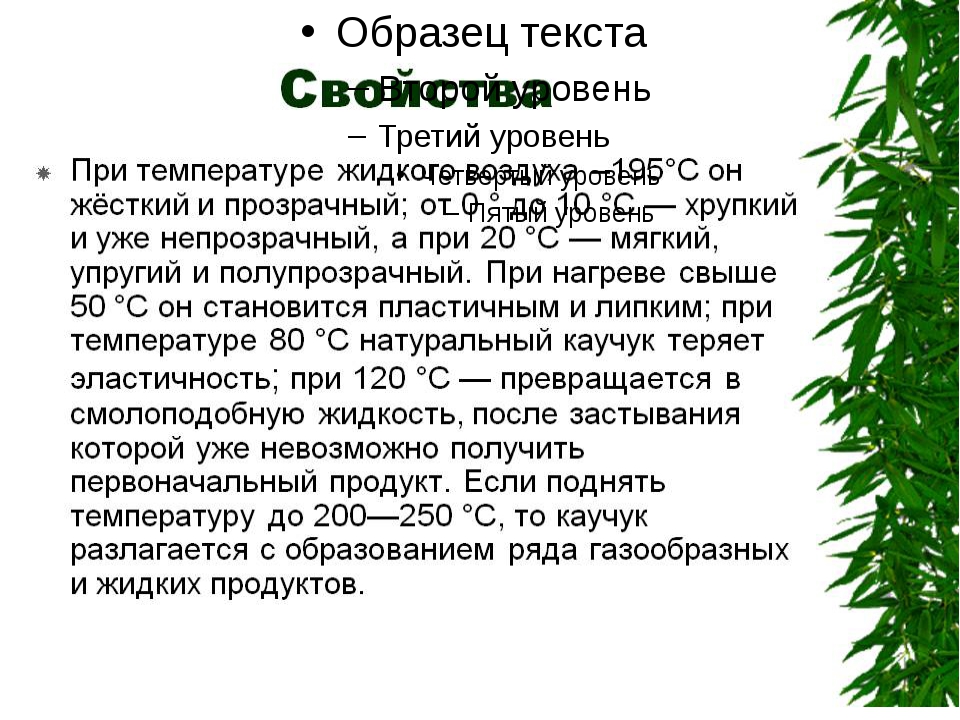 Каучук химия презентация