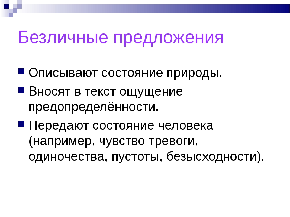 Презентация на тему односоставные предложения 8 класс