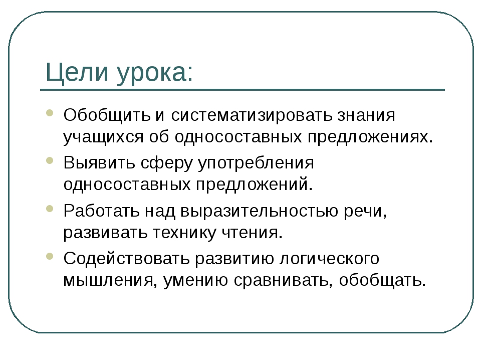 Презентация односоставные предложения 8 класс презентация