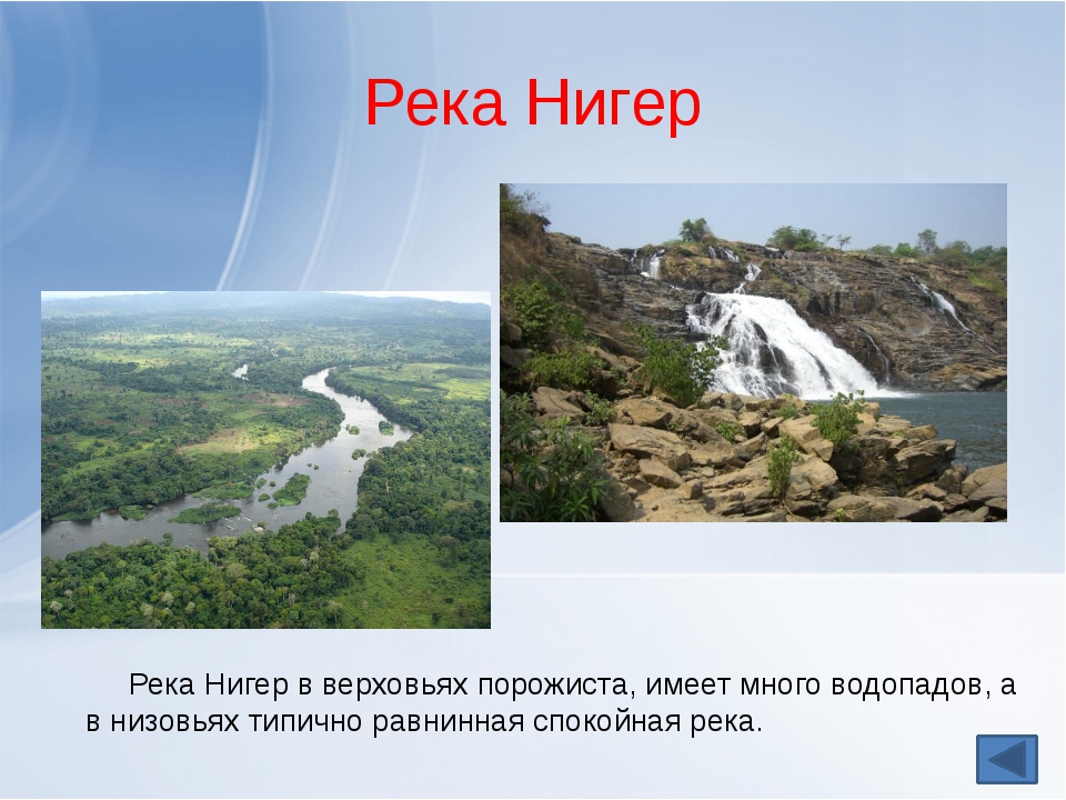 презентация по географии " Внутренние воды Африки" ( 7 Класс)