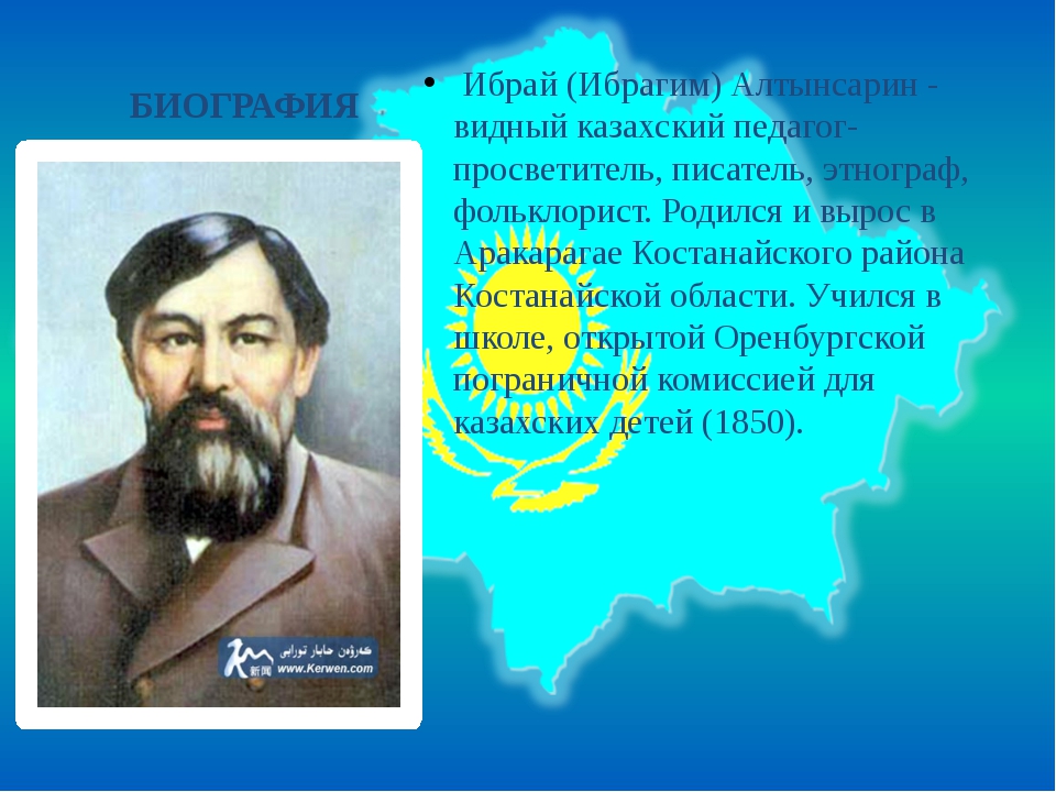 Философия образования ибрая алтынсарина модель білімді адам презентация