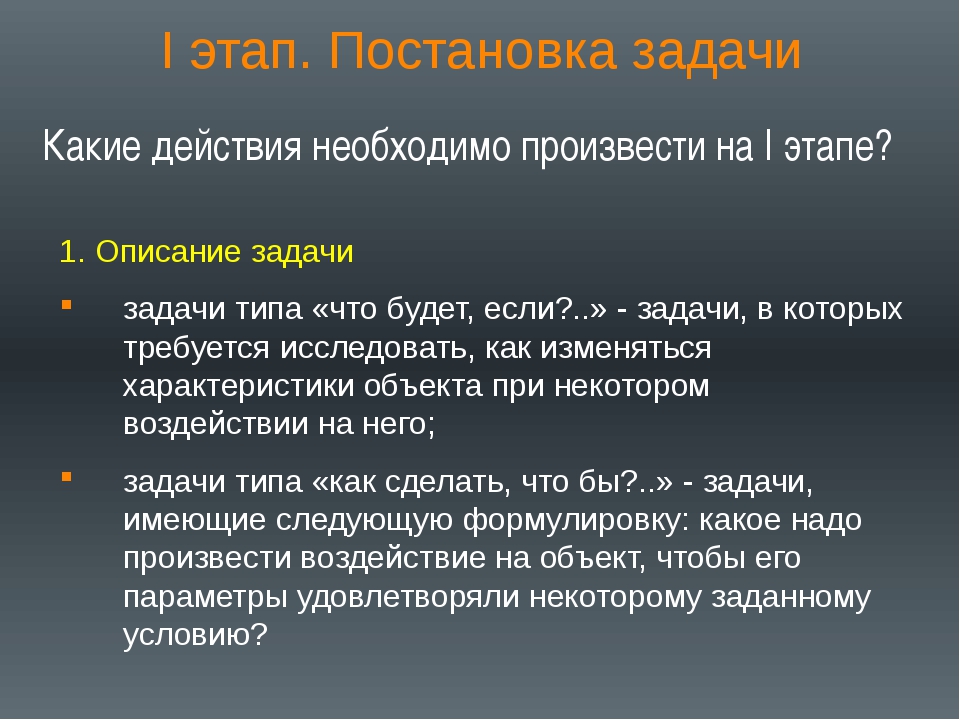 Выполните этап постановка задачи для собственного проекта