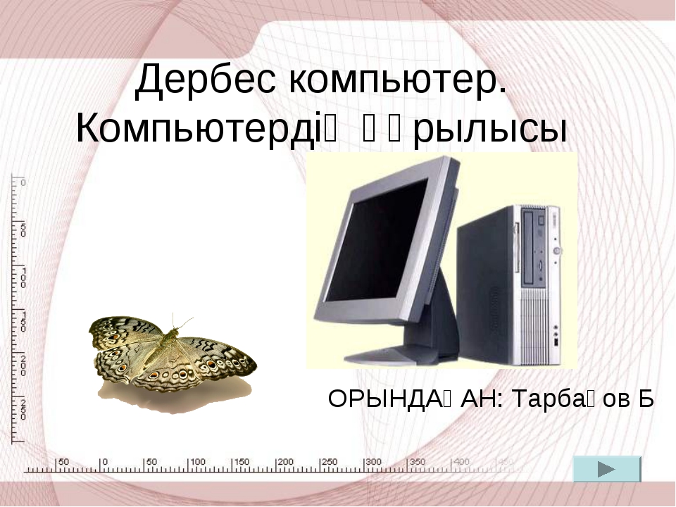 Компьютер жұмысын басқарудың негізгі құралы болып не саналады