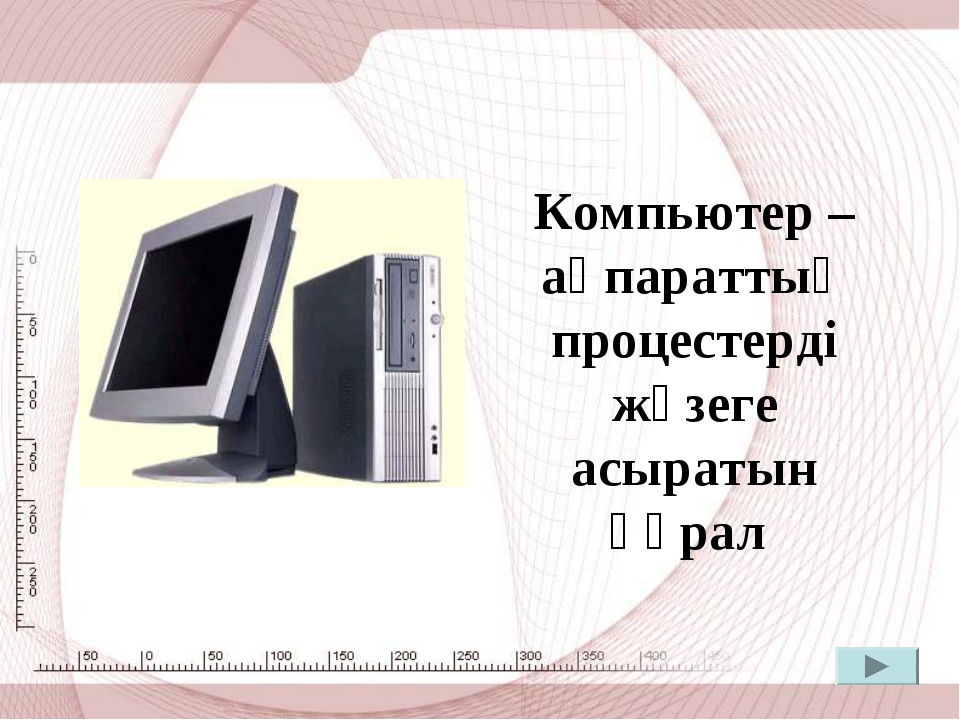 Что из перечисленного не является формой применения компьютера на уроках изо