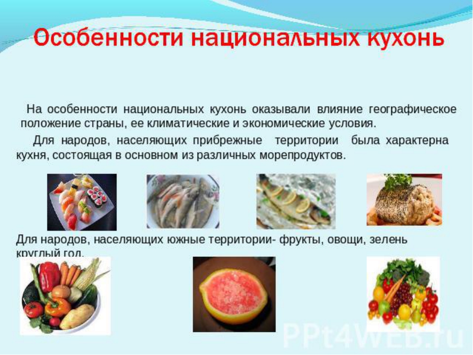 Презентация кухни народов мира 4 класс