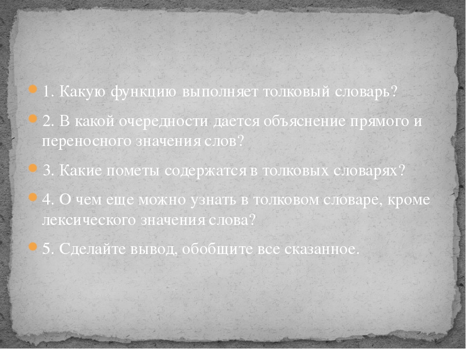 Составьте свои задания по любому из словарей подготовьте их к презентации