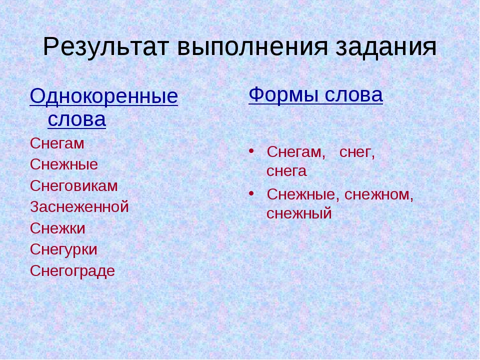 Какое однокоренное слово мороз. Снег однокоренные слова. Формы слова снег. Снег однокоренные слова подобрать. Однокоренные слова к слову снег 2 класс.