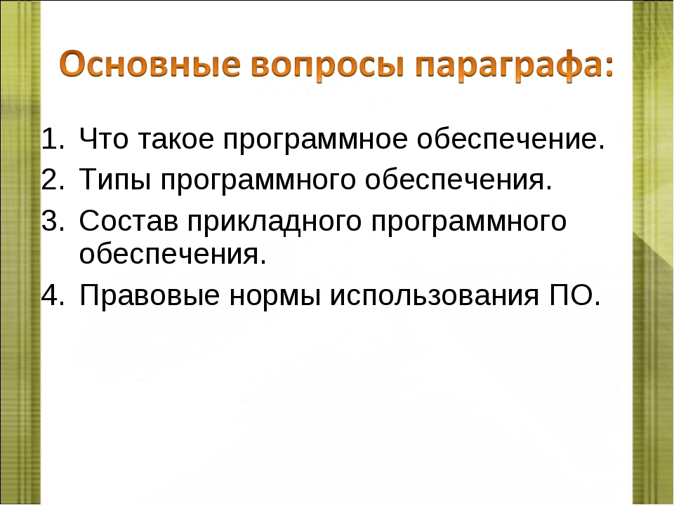 Тест по теме виды программного обеспечения компьютеров