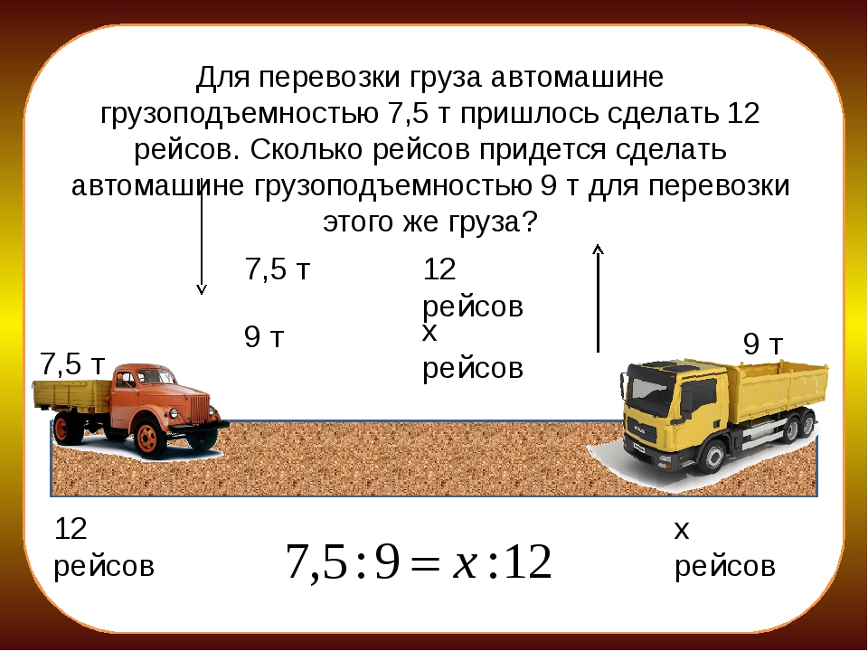 Сколько время в грузе. Расчет грузоподъемности автомобиля формула. Как определить грузоподъемность тягача. Грузоподъемность автомобиля. Машины грузовые таблица тоннаж.