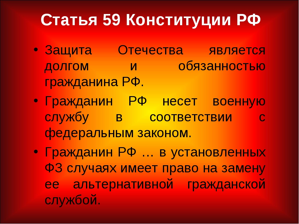 Статья 59