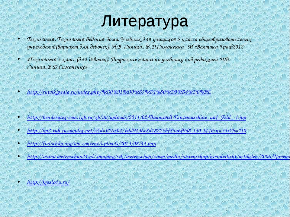 Текстильные материалы 5 класс технология презентация