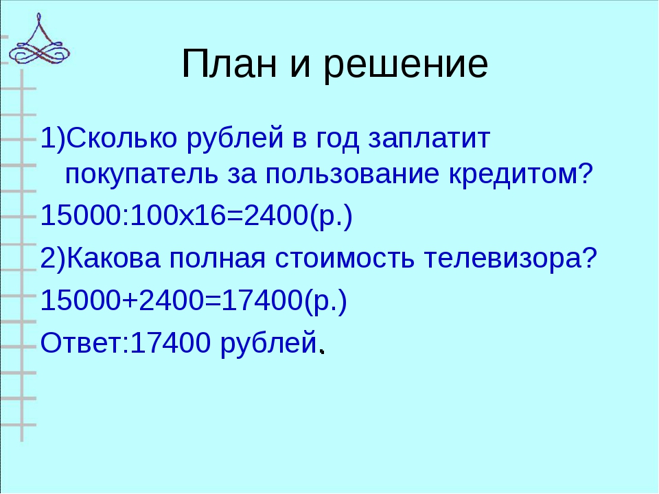 Действовать по плану 57