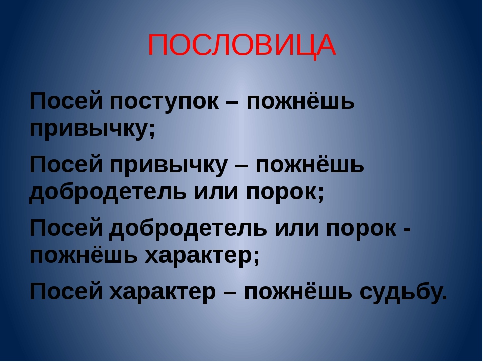 Пословицы следовать нравственной установке разных народов. Пословицы о нравственных поступках. Пословицы о нравственности. Поговорки о нравственной установке. Следовать нравственной установке пословицы.