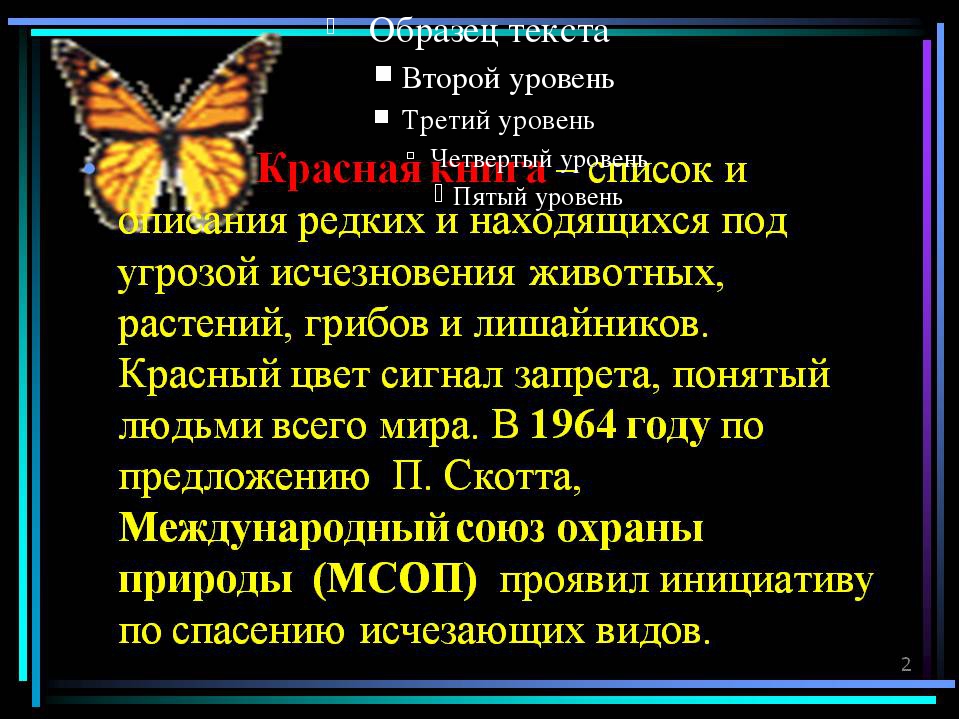 Красная книга перечень. Животные и растения красной книги. Красная книга список. Красная книга России. Животные. Красная книга. Животные мира.