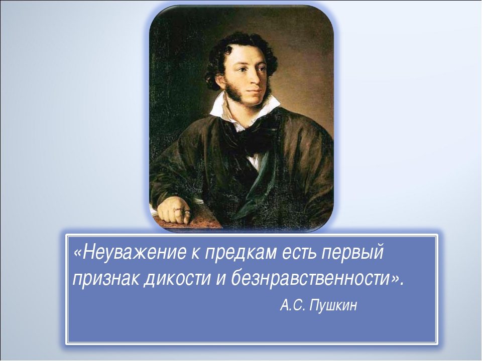 довольно пожелания о предках множество