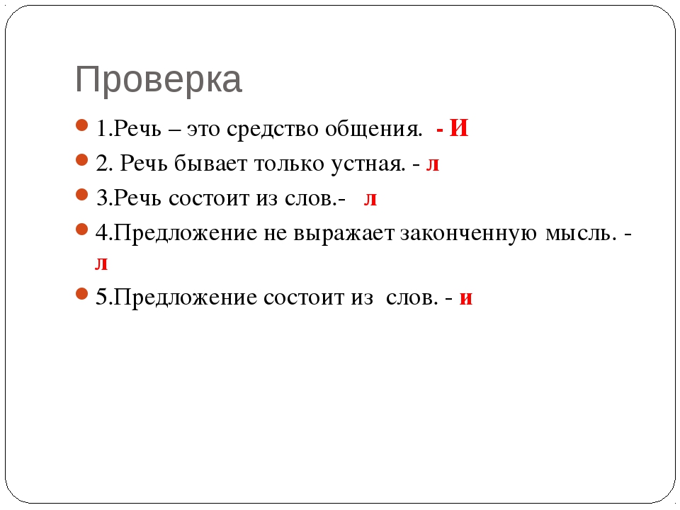 Презентация на тему части речи 3 класс