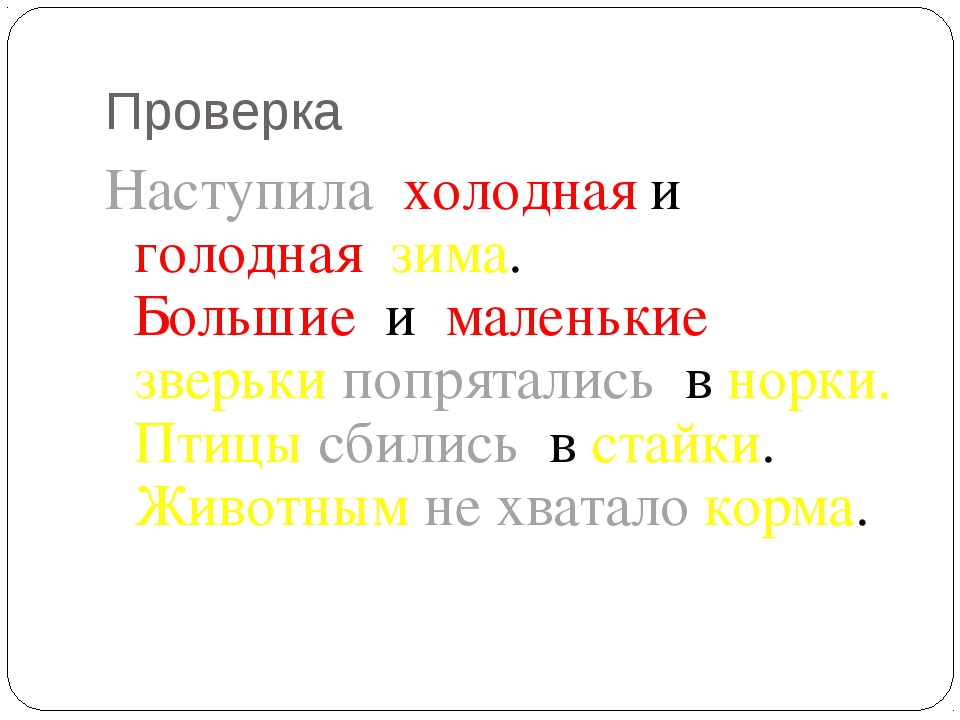 Самостоятельные и служебные части речи 3 класс презентация