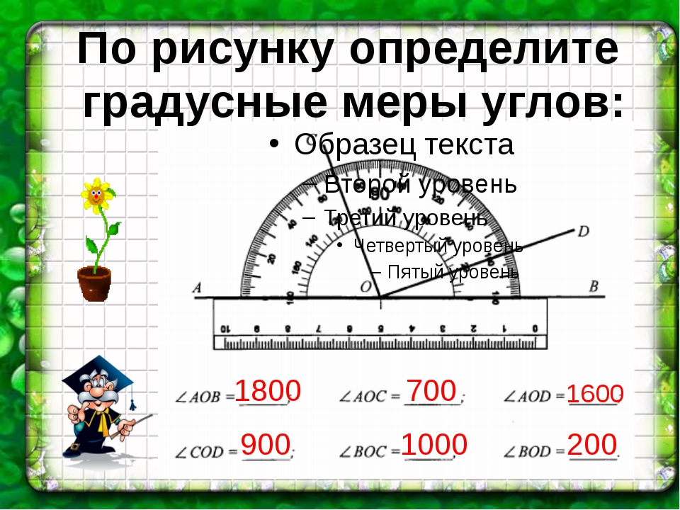 Математика 5 класс игровой урок презентация