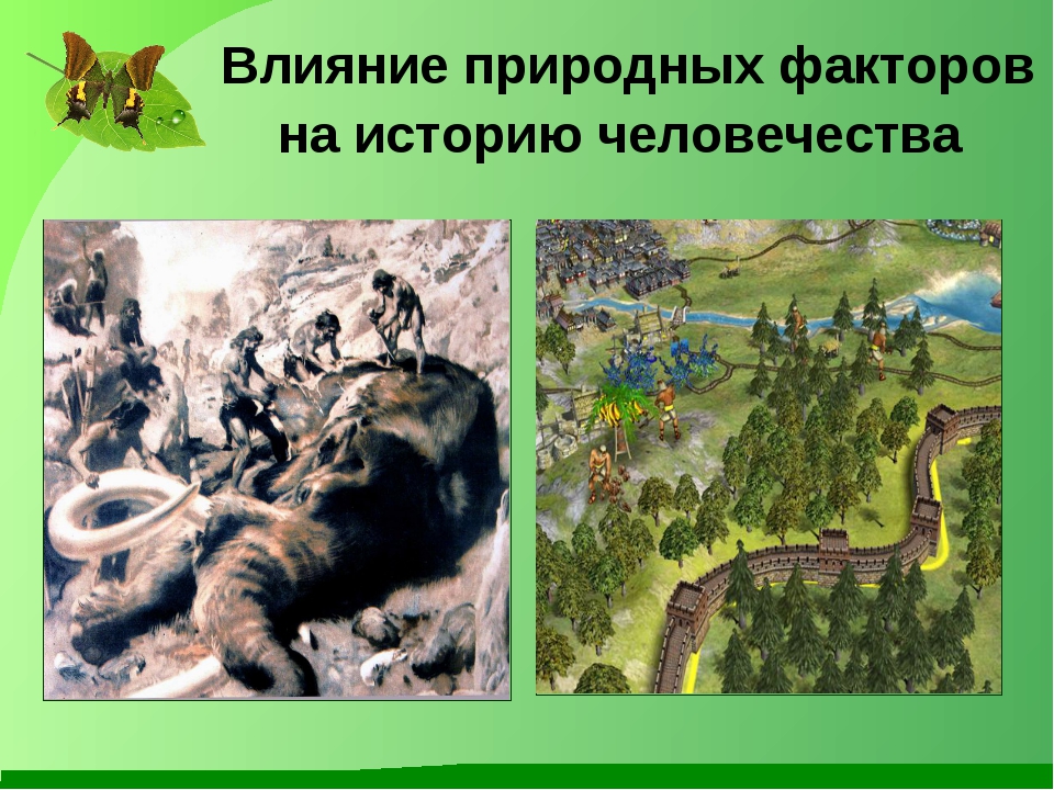 Урок по обществознанию на тему "Человек и природа" 7 класс