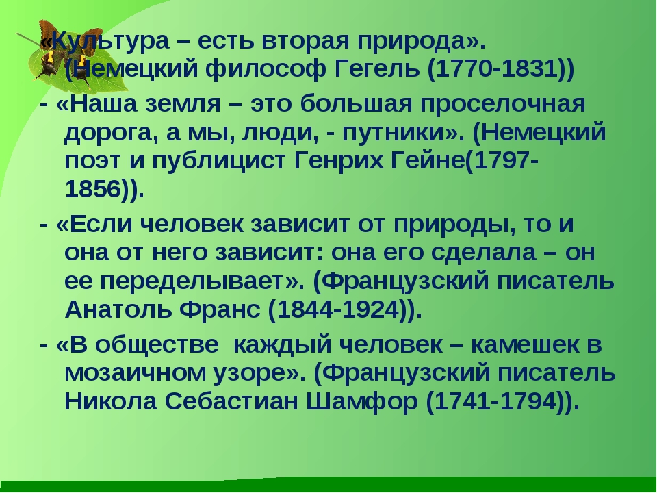 Культуру часто определяют как вторую природу план текста