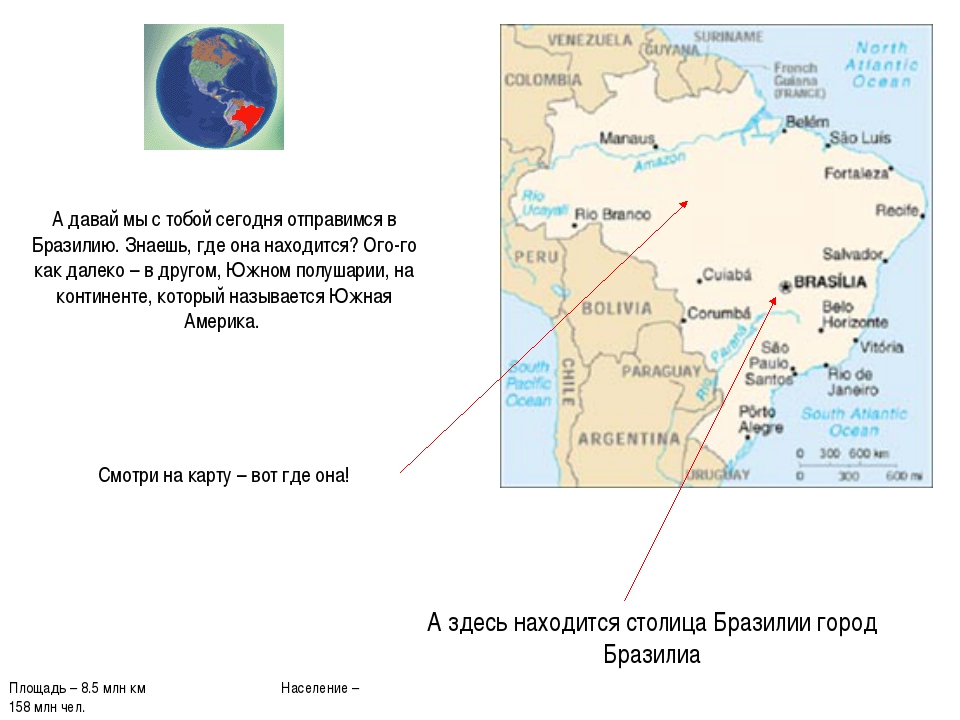 Бразилия координаты. Столица Бразилии на карте. Координаты столицы Бразилии. Бразилия на полушарии. Город Бразилиа на карте.