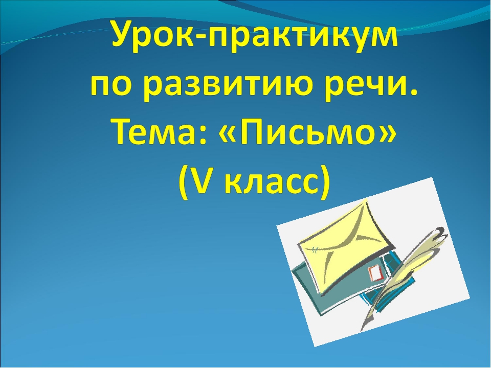 Диалог 5 класс конспект урока ладыженская с презентацией