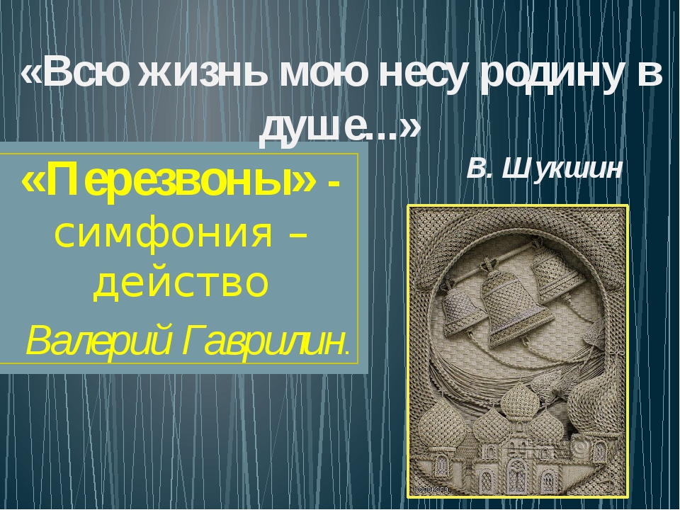 Презентация на тему всю жизнь мою несу родину в душе 5 класс