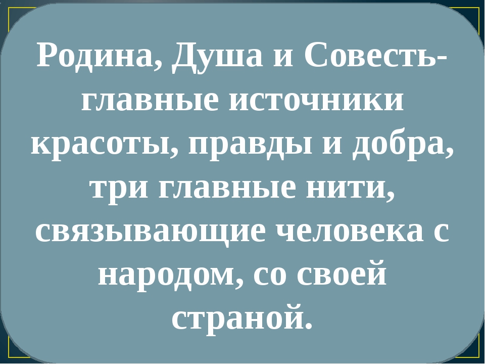 Проект всю жизнь мою несу родину в душе 5 класс урок музыки