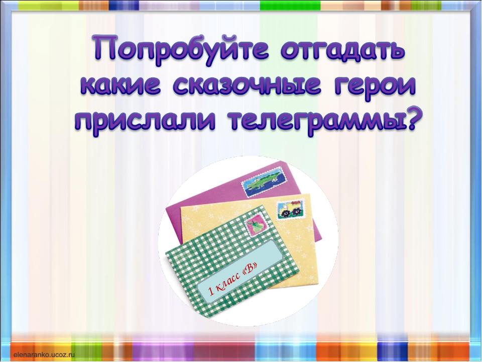 Прощание с букварем 1 класс сценарий с презентацией и музыкой