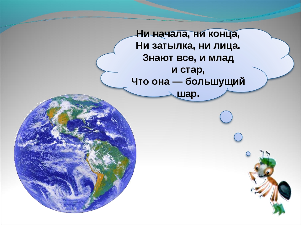 Планеты презентация 2 класс школа россии. На что похожа наша Планета. Планета земля 1 класс. На что похожа наша Планета задания. На что похожа наша Планета 1 класс окружающий мир.