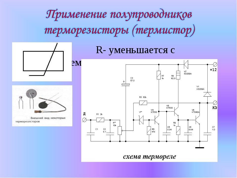 Работа терморезисторов. Термистор схема включения. Терморезистор схема подключения. NTC термистор в схеме. Термистор схема работы.