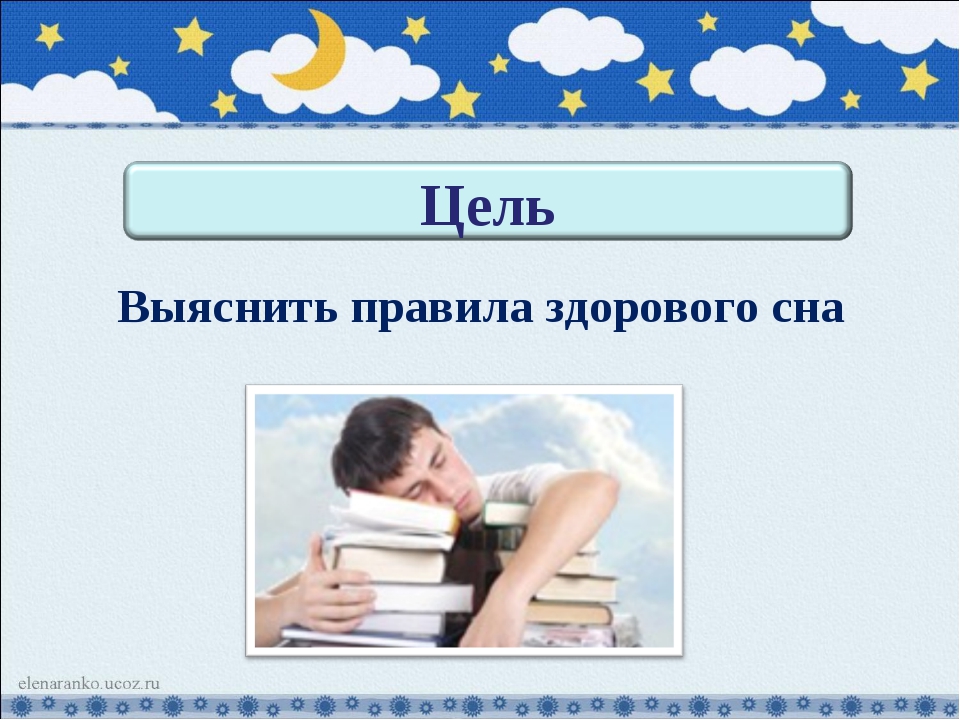 Секреты здорового сна. Цель проекта о здоровом сне. Шаблоны для презентаций здоровый сон. Словосочетание эксперт здорового сна.