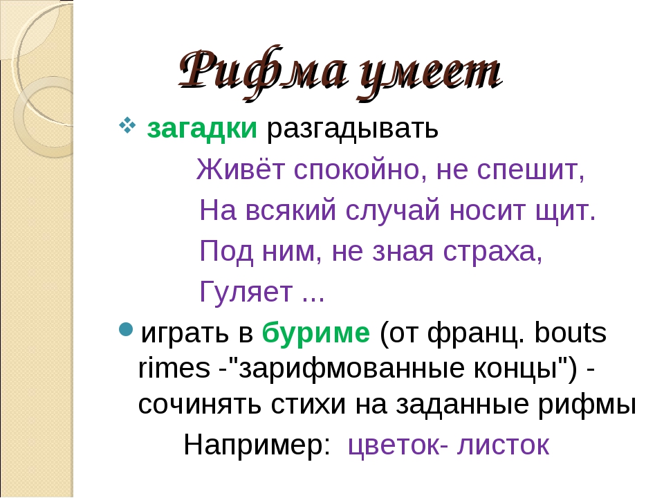 Рифма презентация 1 класс