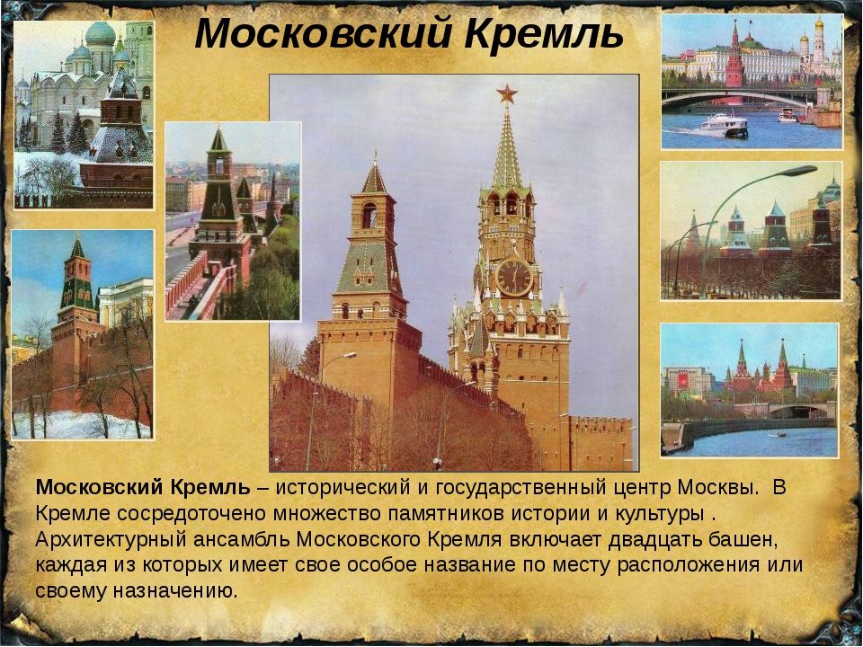 сообщение на тему московский кремль