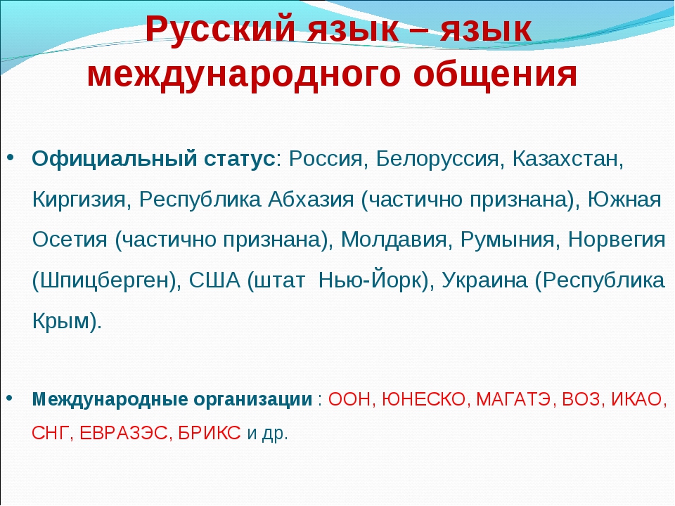 Международный русский язык проект