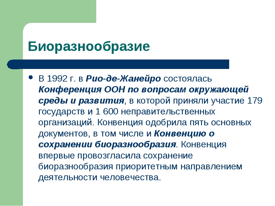 Проблема сокращения биоразнообразия презентация