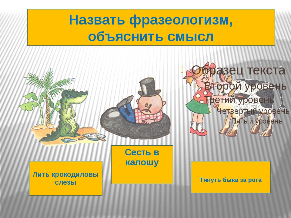 Сесть в калошу значение. Цветные фразеологизмы. Цветовые фразеологизмы. Злачное место фразеологизм. Не мешайте мне фразеологизм.