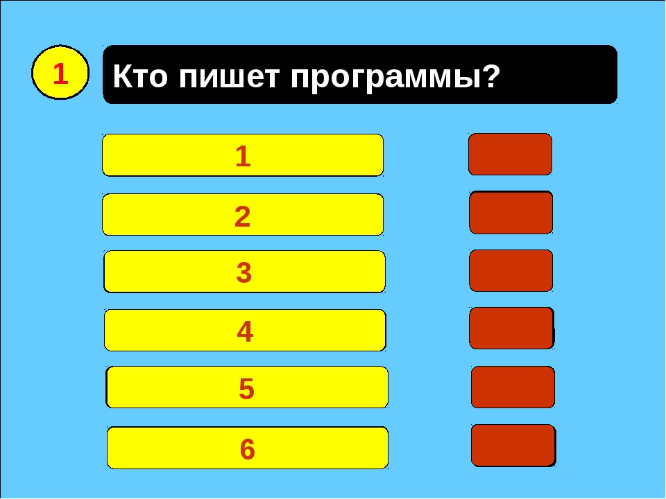 Человек который пишет программы для компьютеров 11 букв