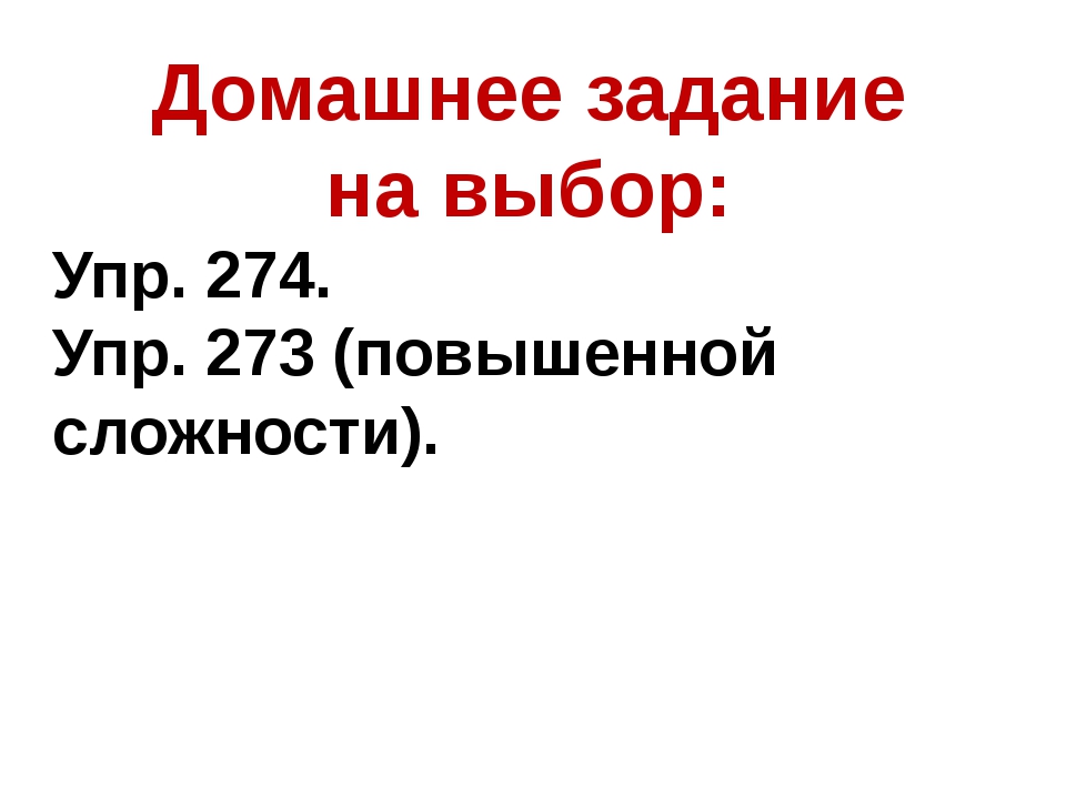 Обращение 5 кл презентация