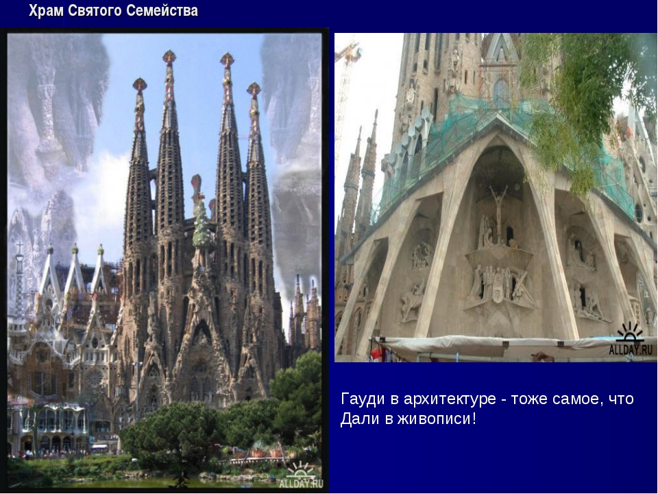 Традиции и новаторство архитектуры а гауди презентация