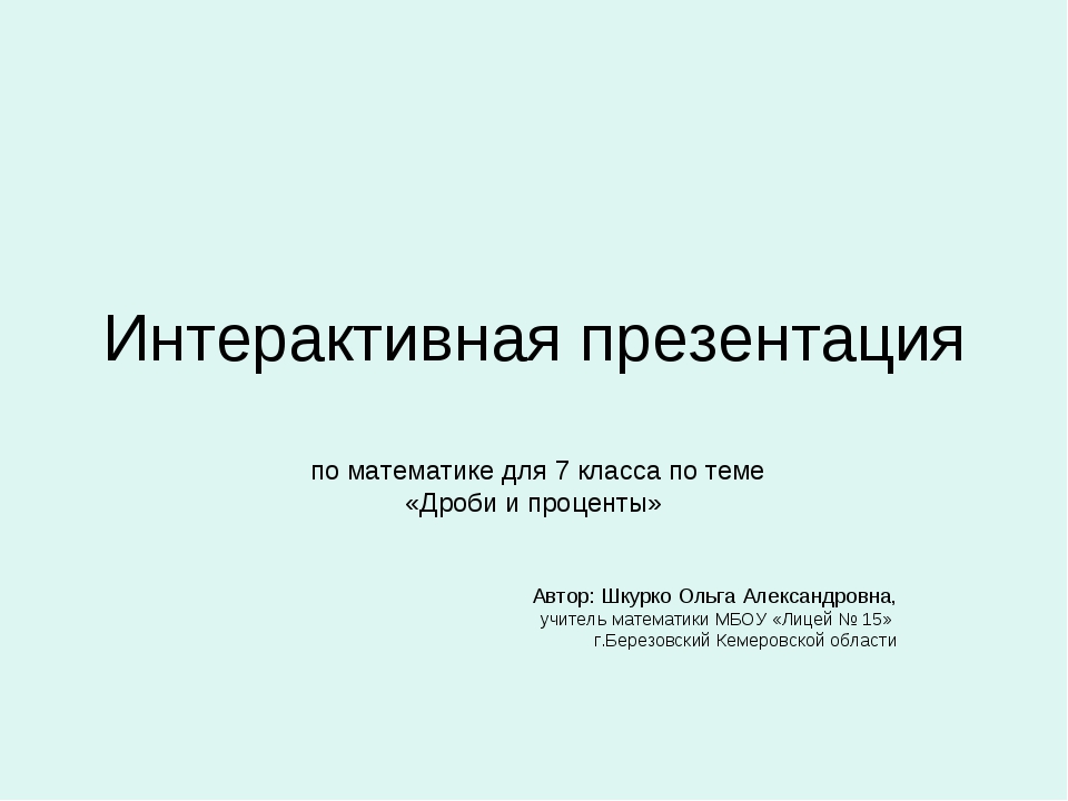 Интерактивная презентация по русскому языку 2 класс