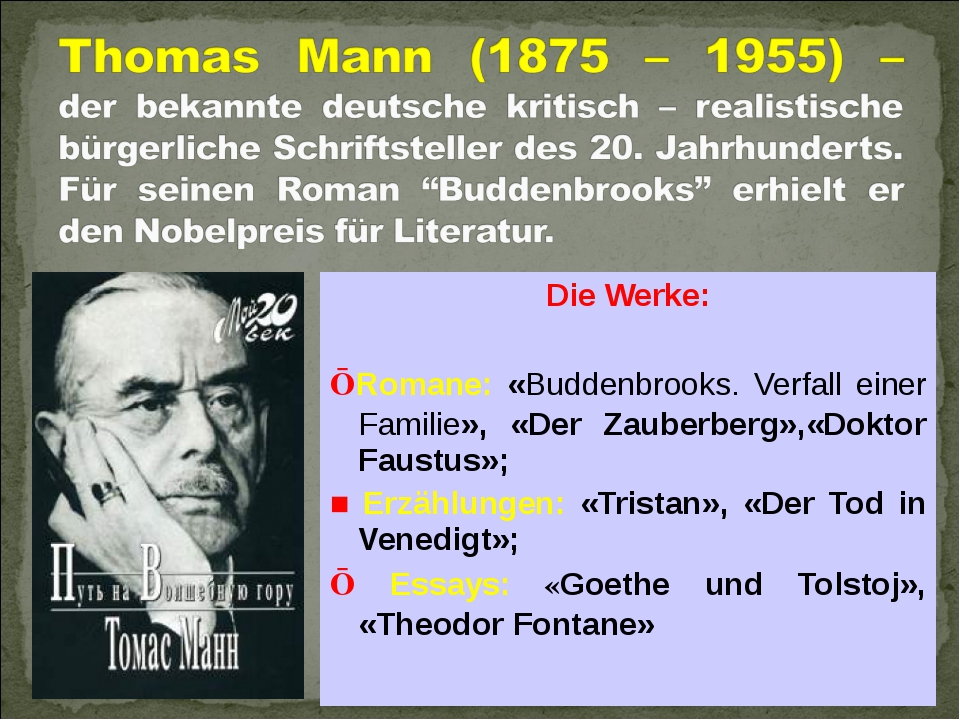 Презентация по немецкому языку по теме "Немецкие