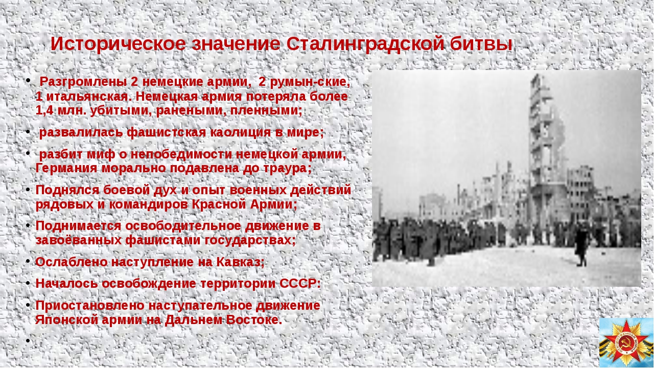 Каково историческое значение битвы под москвой в стратегическом моральном и международном плане