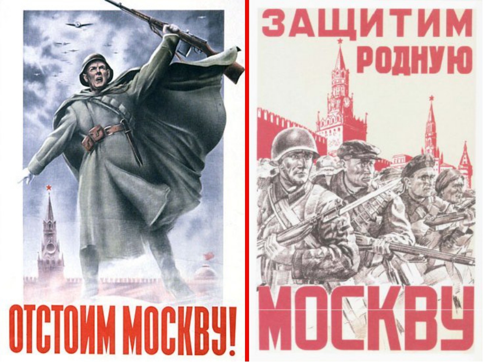 Плакат отстоим год. Битва за Москву отстоим Москву. Отстоим Москву 1941. Отстоим Москву плакат. Защитим родную Москву.