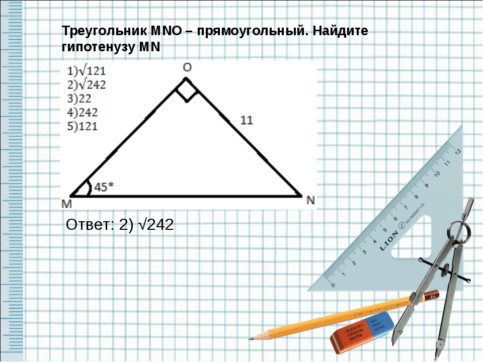 Середина гипотенузы прямоугольного треугольника является центром. Прямоугольный треугольник найти МК. В прямоугольном треугольнике MNO. Треугольник мно прямоугольный Найдите гипотенузу мн. Как найти площадь треугольника зная гипотенузу и угол 45 градусов.
