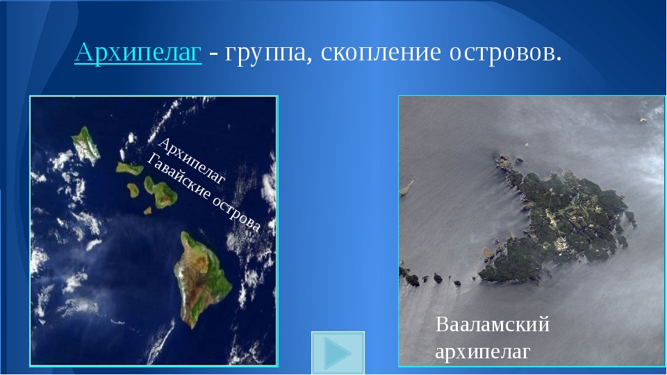 Архипелаг названия на карте. Архипелаги мирового океана. Группа архипелаг. Что такое архипелаг в географии. Архипелаги на карте мирового океана.