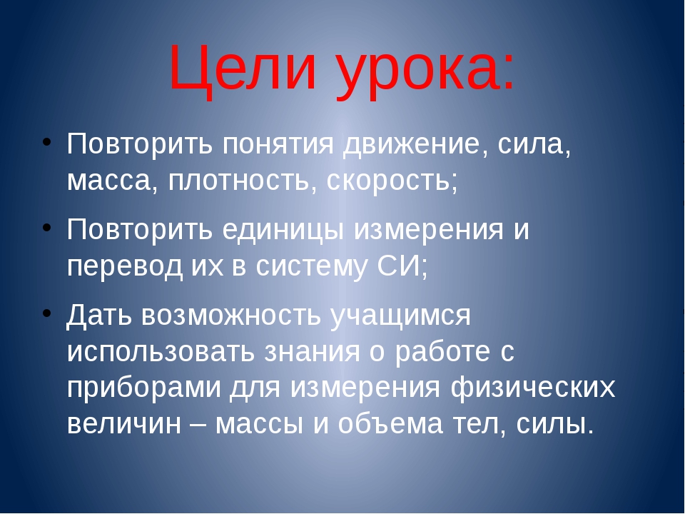 Презентация урока по физике 7 класс сила