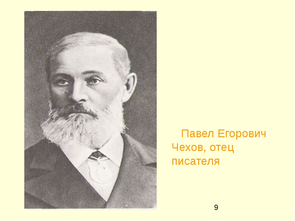 Жизнь чехова подчинялась огэ. Антон Павлович Чехов отец. Павел Егорович Чехов. Павел Егорович Чехов отец а.п Чехова. Отец Чехова Павел Егорович.