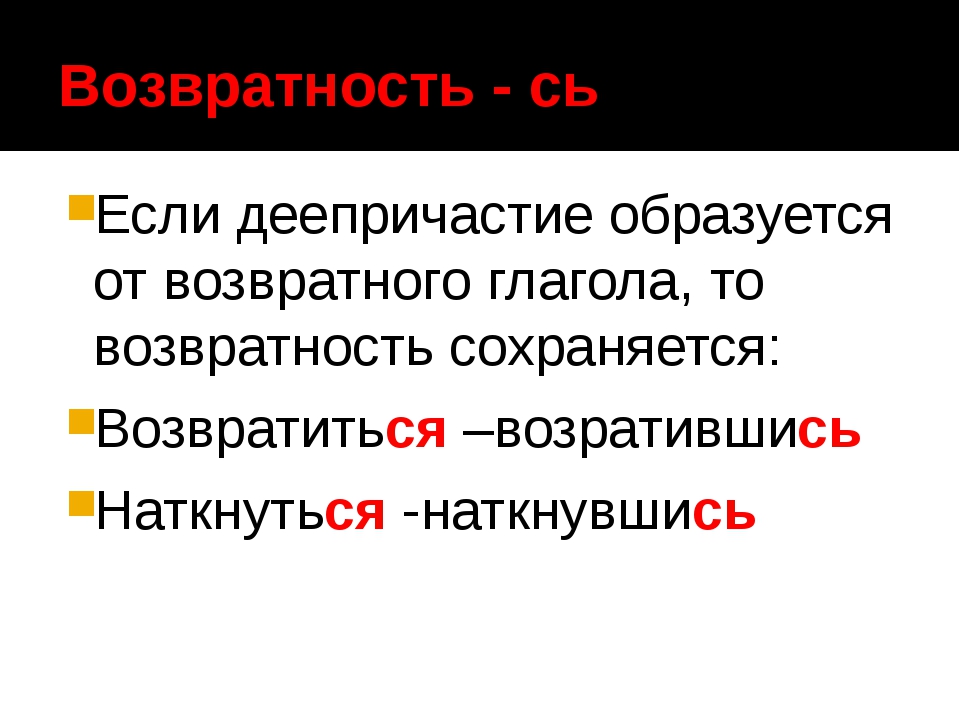 Русский язык 7 класс презентация деепричастие